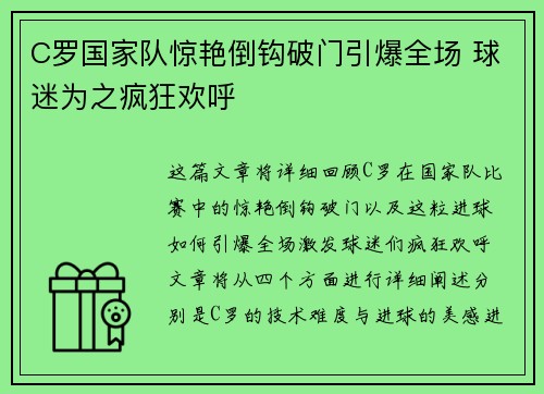 C罗国家队惊艳倒钩破门引爆全场 球迷为之疯狂欢呼