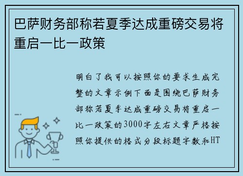 巴萨财务部称若夏季达成重磅交易将重启一比一政策
