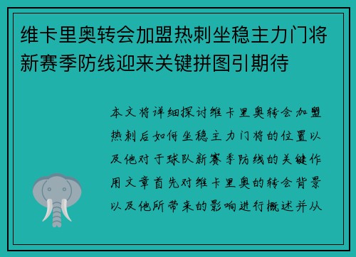 维卡里奥转会加盟热刺坐稳主力门将新赛季防线迎来关键拼图引期待